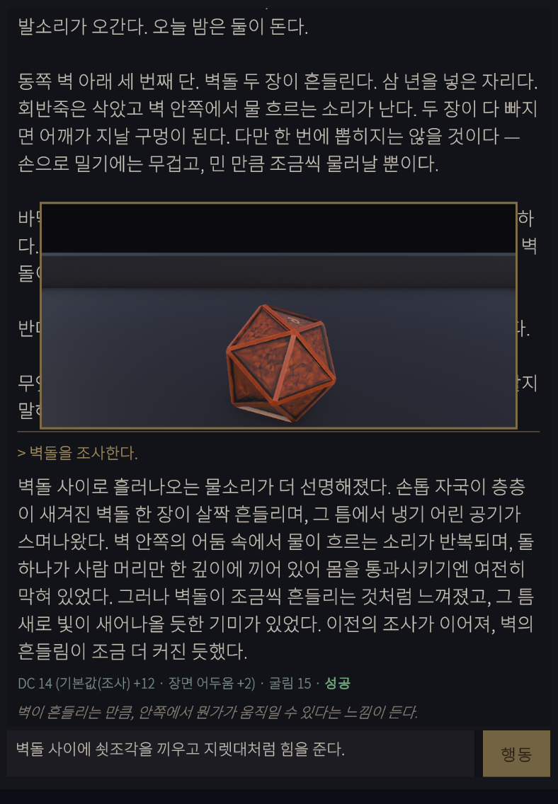 메인 플레이 — 장면 서술, 주사위 굴림, 판정 원장, 자유 입력창